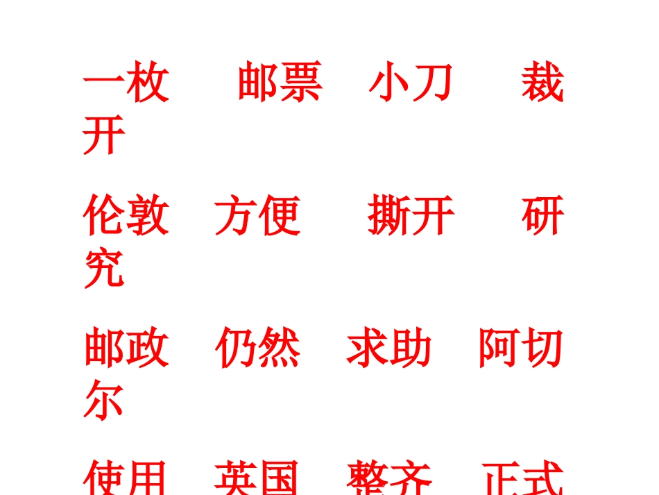 14邮票齿孔的故事_第3页