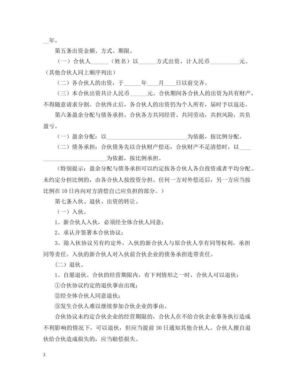 2024合作经营合同范本_第3页