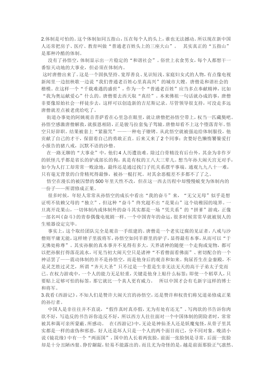 《西游记》里的隐喻世界(推荐资源)_第2页