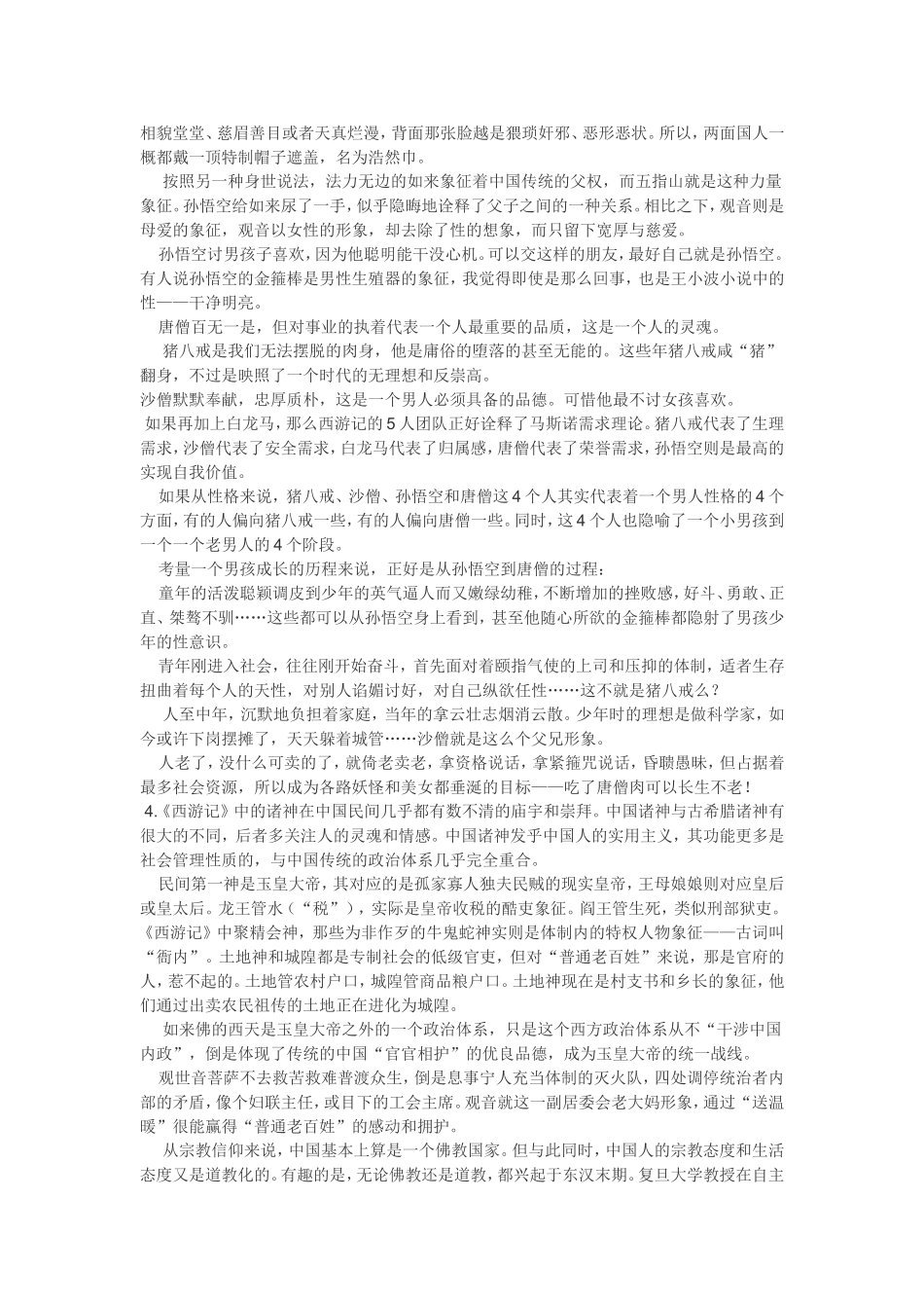 《西游记》里的隐喻世界(推荐资源)_第3页