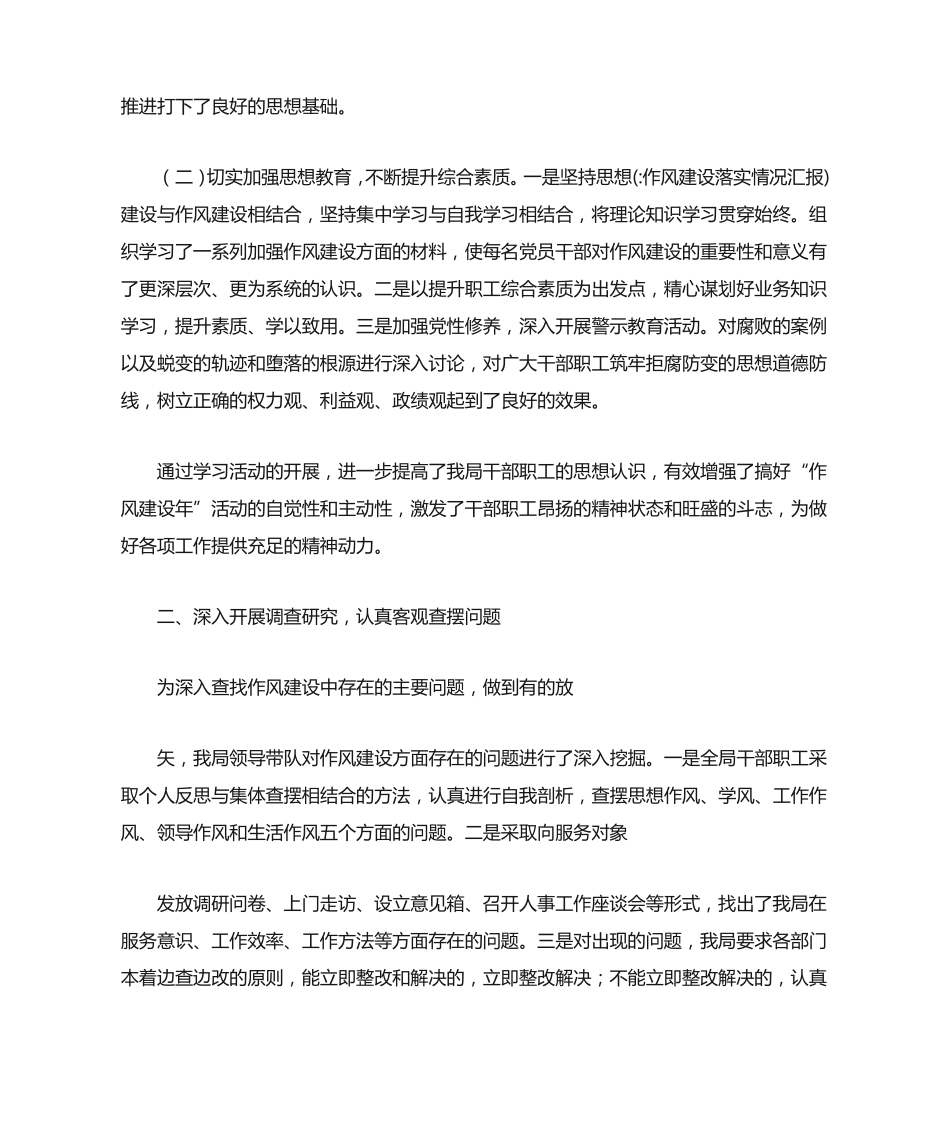 作风建设落实情况汇报 _第2页