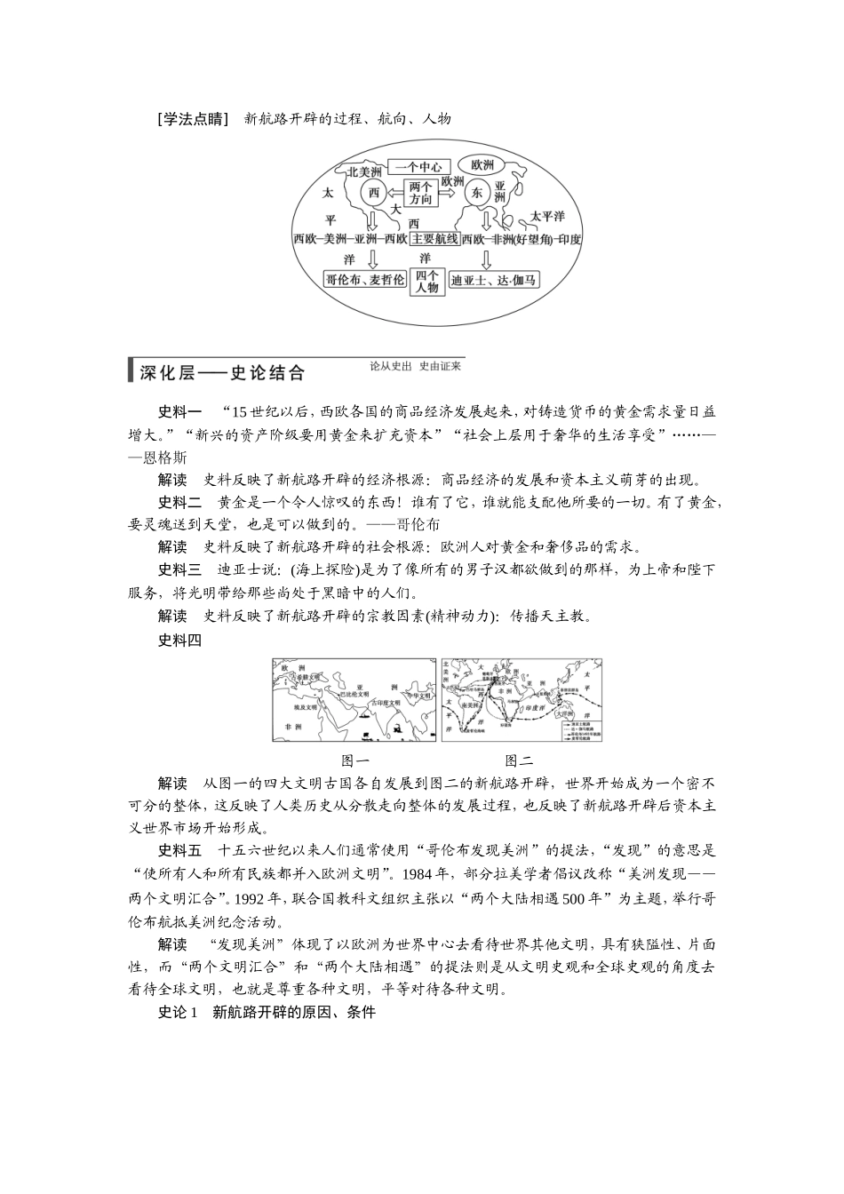 步步高专题七新航路的开辟、殖民扩张与资本主义世界市场的形成与发展_第2页
