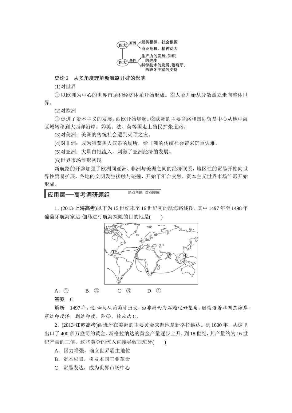 步步高专题七新航路的开辟、殖民扩张与资本主义世界市场的形成与发展_第3页