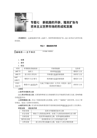 步步高专题七新航路的开辟、殖民扩张与资本主义世界市场的形成与发展