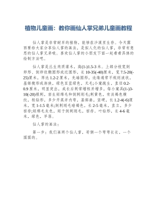 植物儿童画：教你画仙人掌兄弟儿童画教程