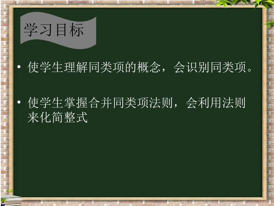 整式的加减-ppt_第2页