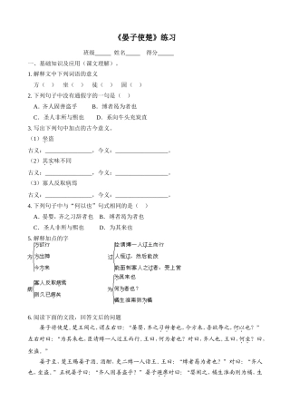 《晏子使楚》专项练习及参考答案