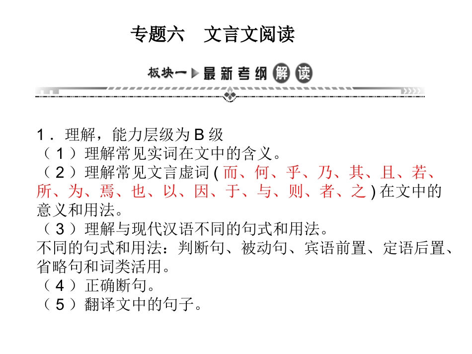 湘教考苑《专题六之教材文言文过关》_第1页