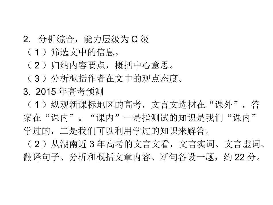 湘教考苑《专题六之教材文言文过关》_第2页