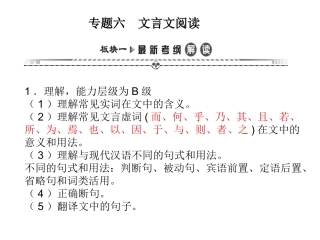 湘教考苑《专题六之教材文言文过关》