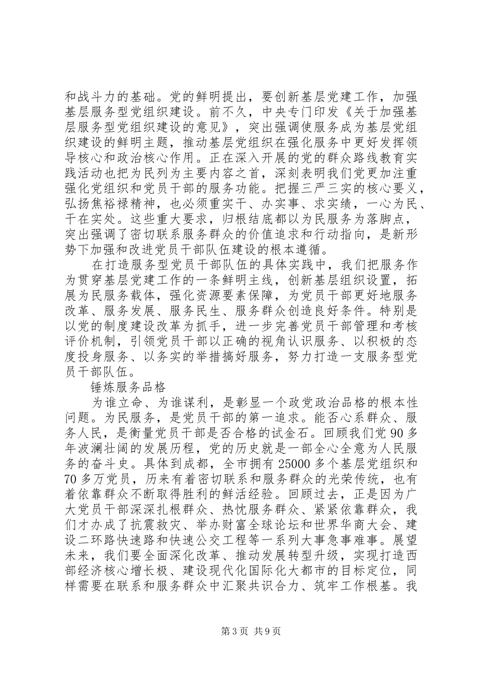 党员基层学习心得体会3篇_第3页