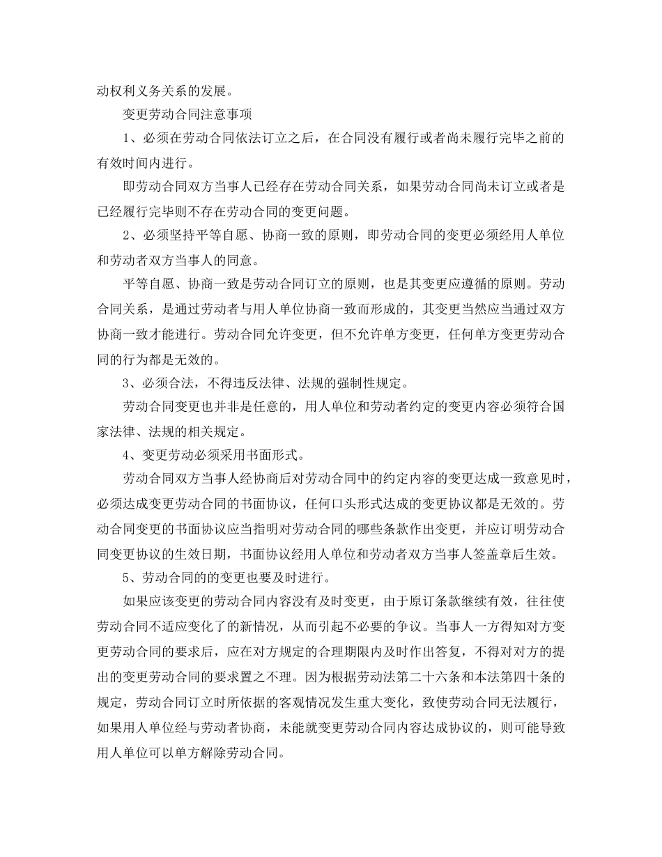 2024变更劳动合同(3篇)_第2页