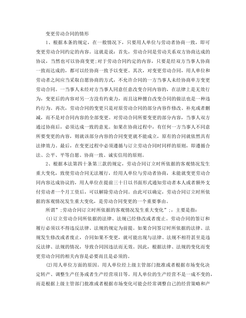 2024变更劳动合同(3篇)_第3页