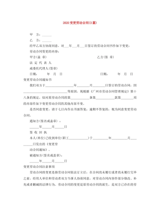2024变更劳动合同(3篇)