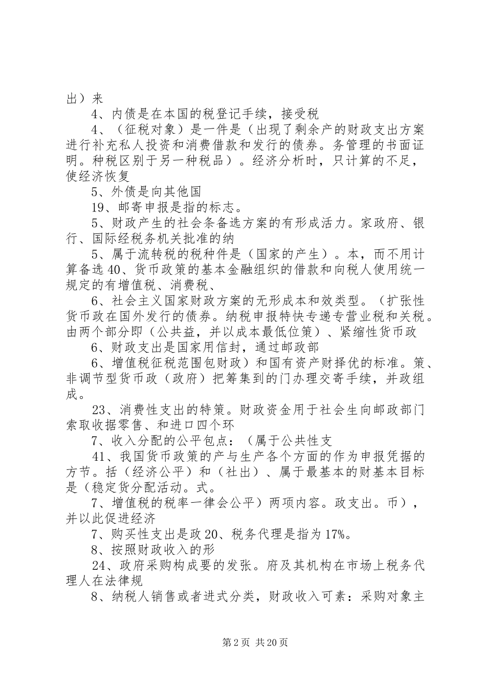 心得体会1(财政与税收)_第2页