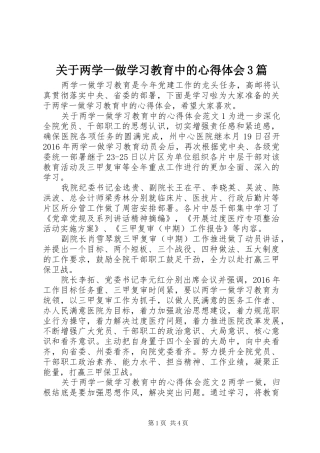 关于两学一做学习教育中的心得体会3篇