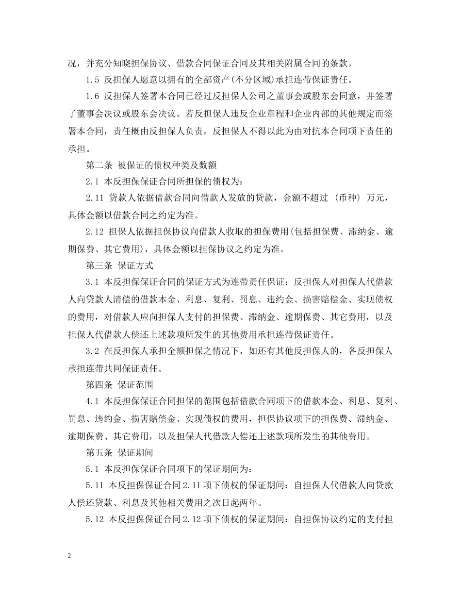 2024反担保合同范本_第2页