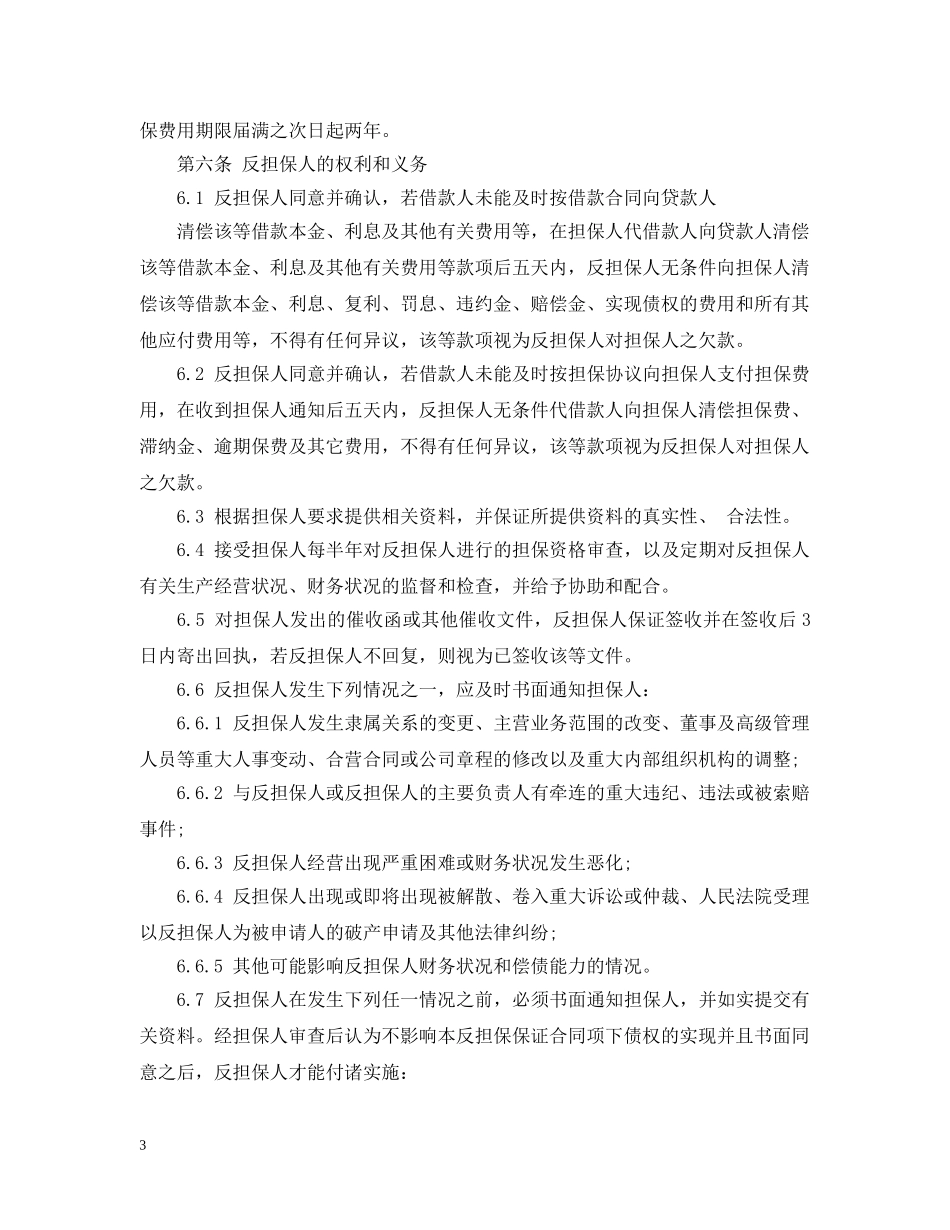 2024反担保合同范本_第3页
