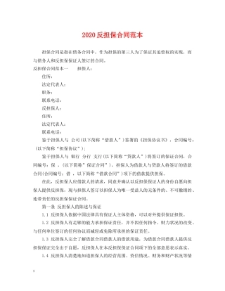 2024反担保合同范本