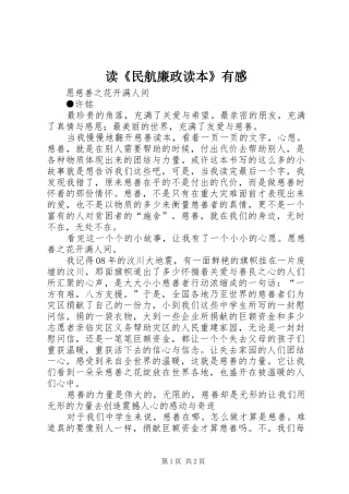 读《民航廉政读本》有感