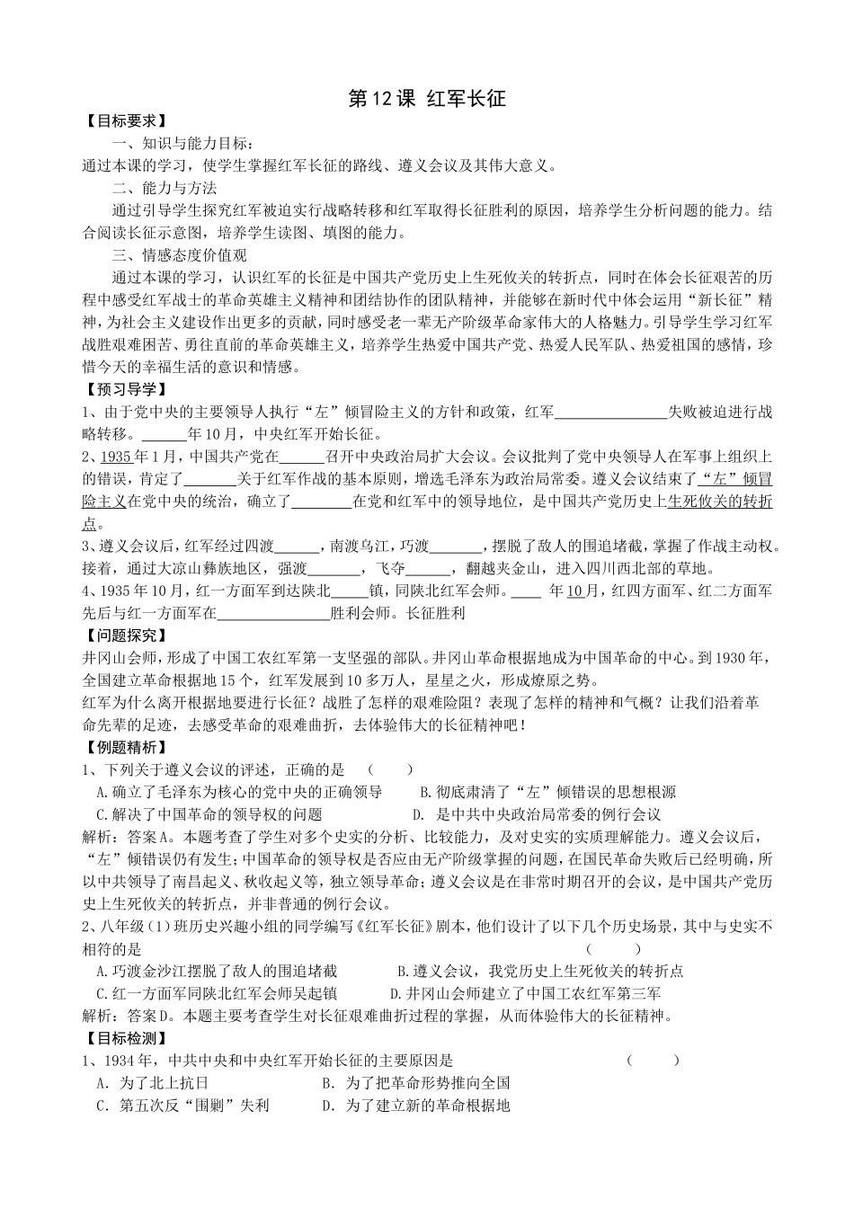 红军长征--导学案_第1页