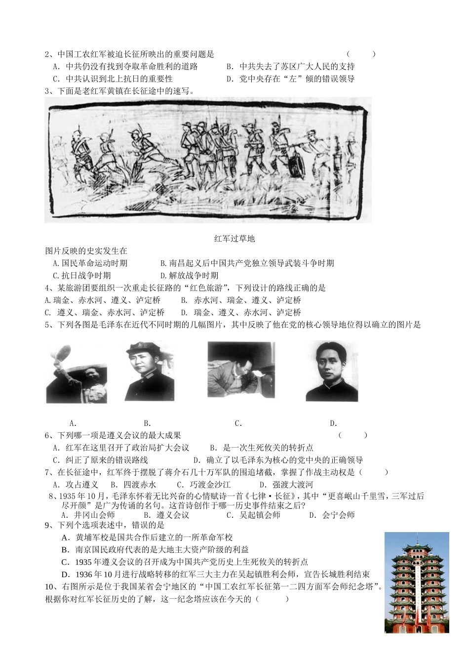 红军长征--导学案_第2页