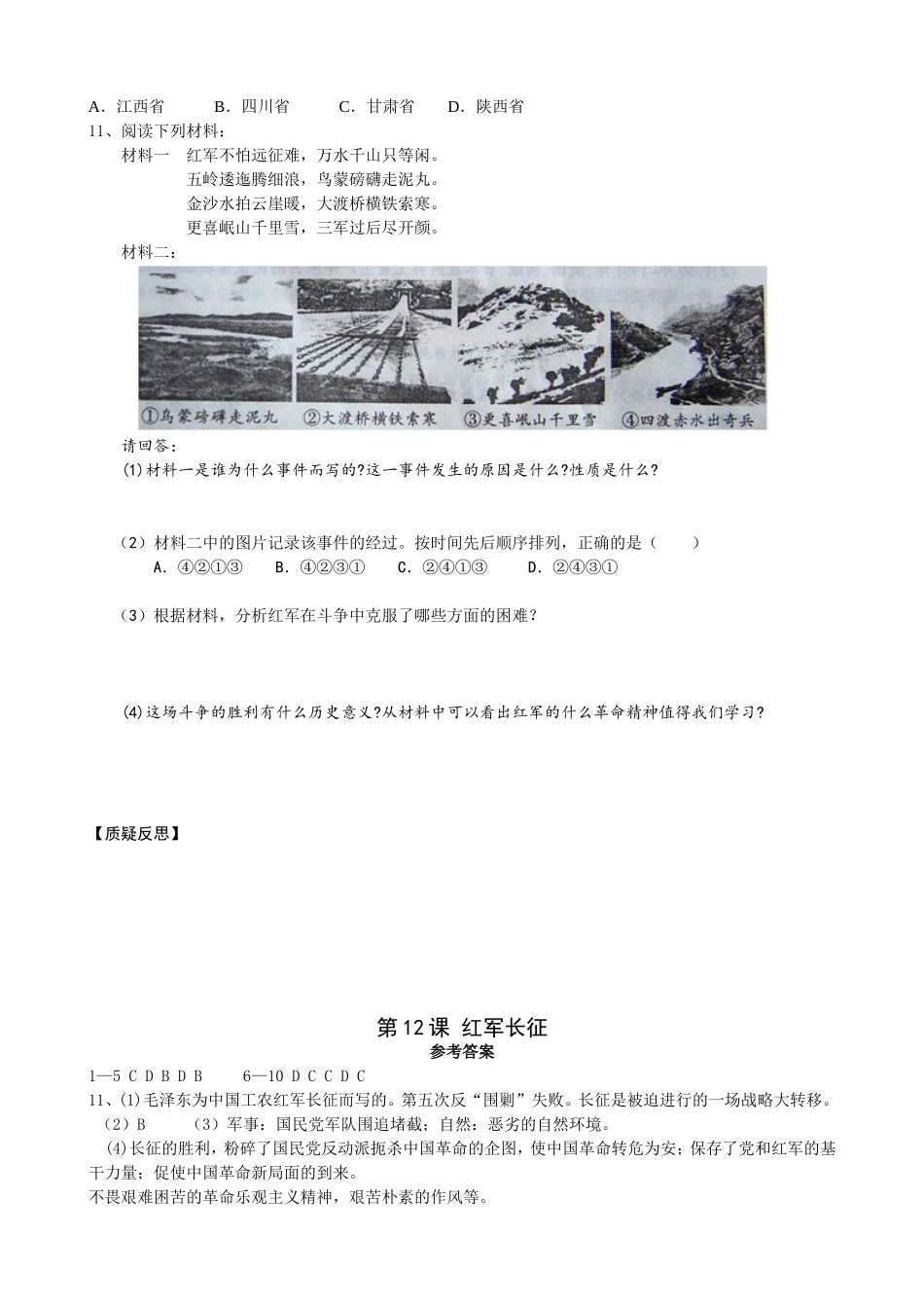 红军长征--导学案_第3页