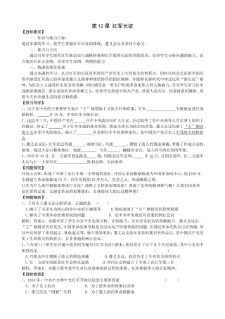 红军长征--导学案