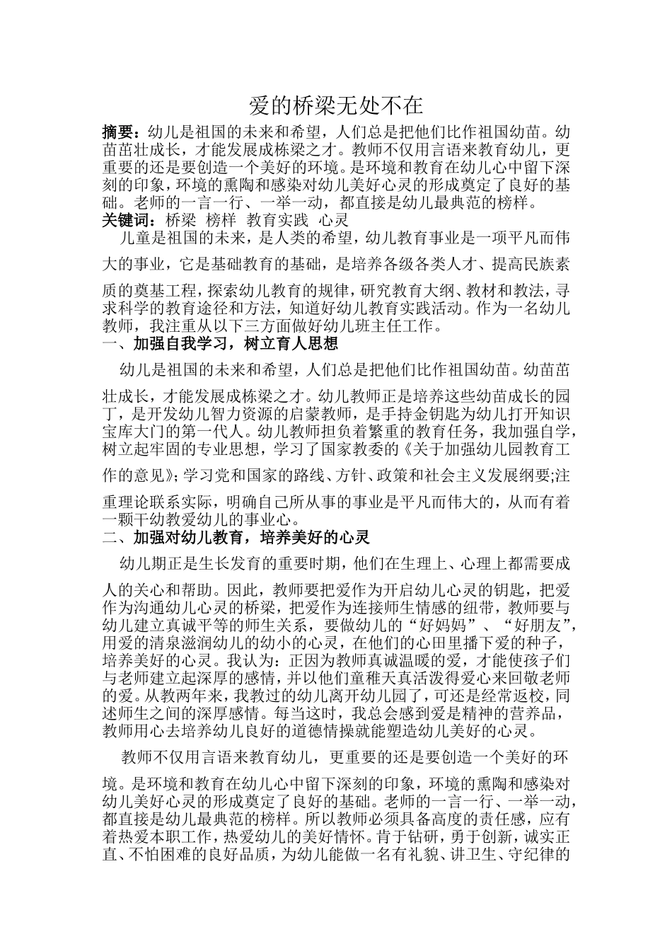 爱的桥梁无处不在_第1页