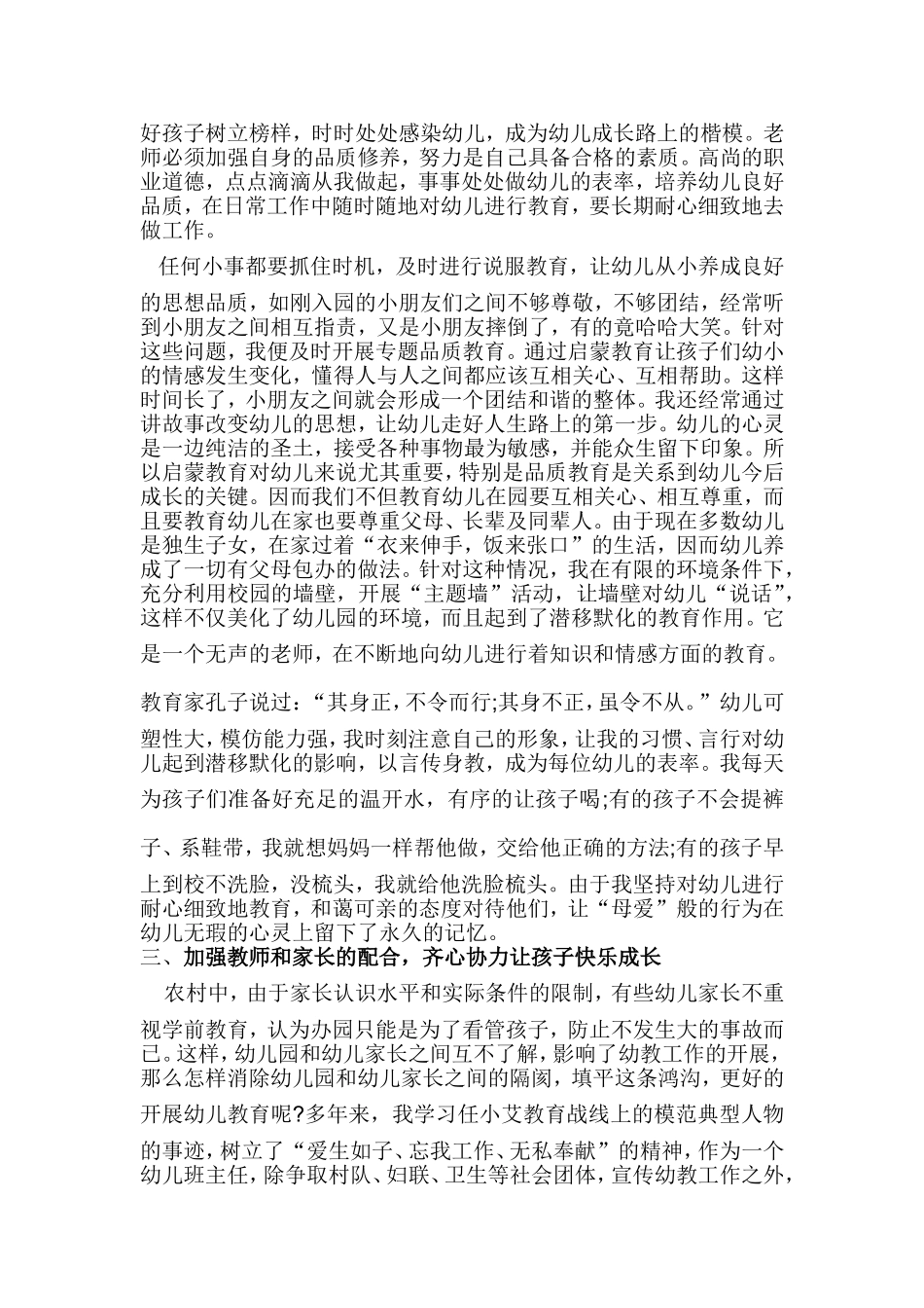 爱的桥梁无处不在_第2页