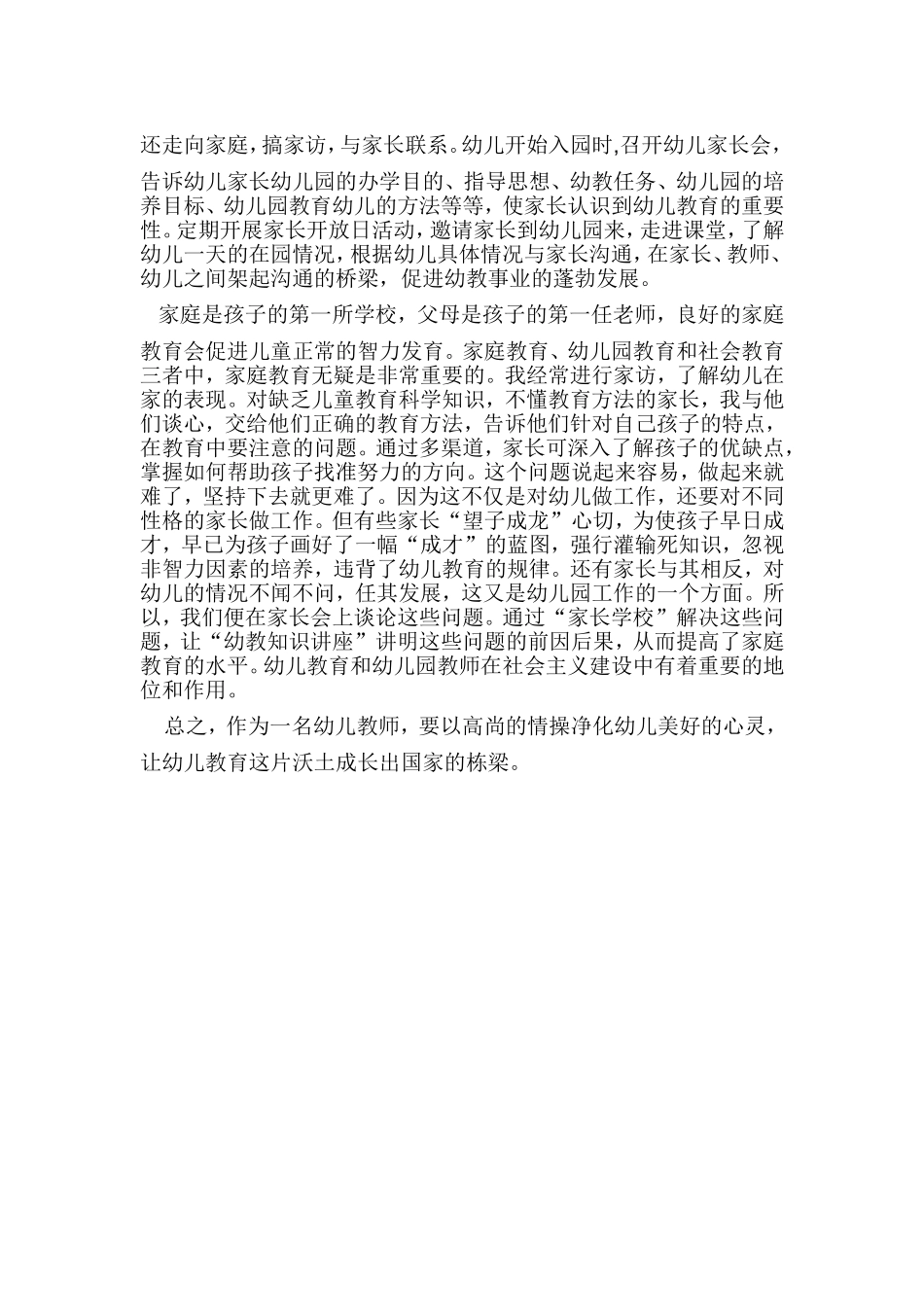 爱的桥梁无处不在_第3页