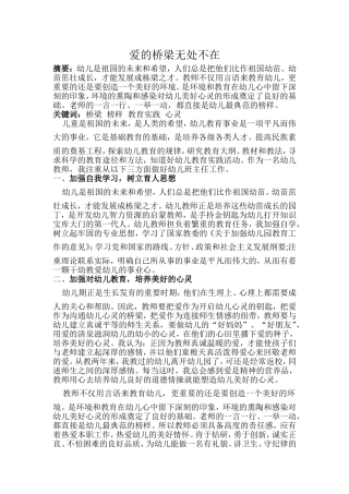 爱的桥梁无处不在