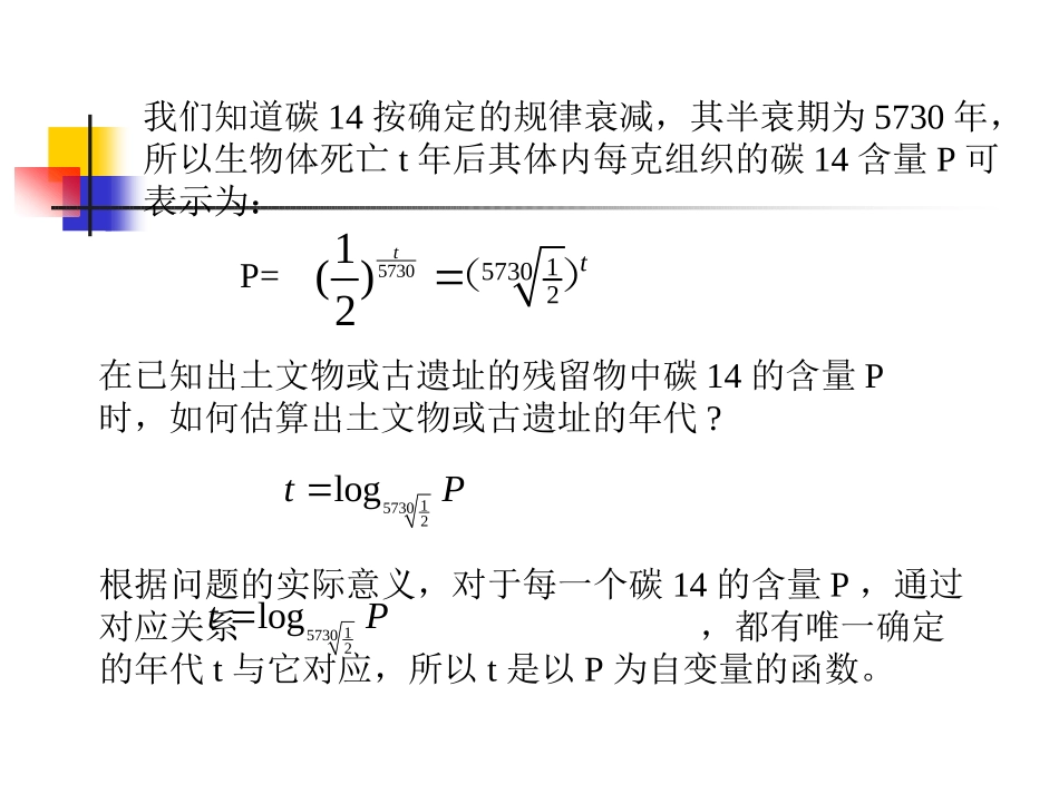 2.2对数函数_第2页
