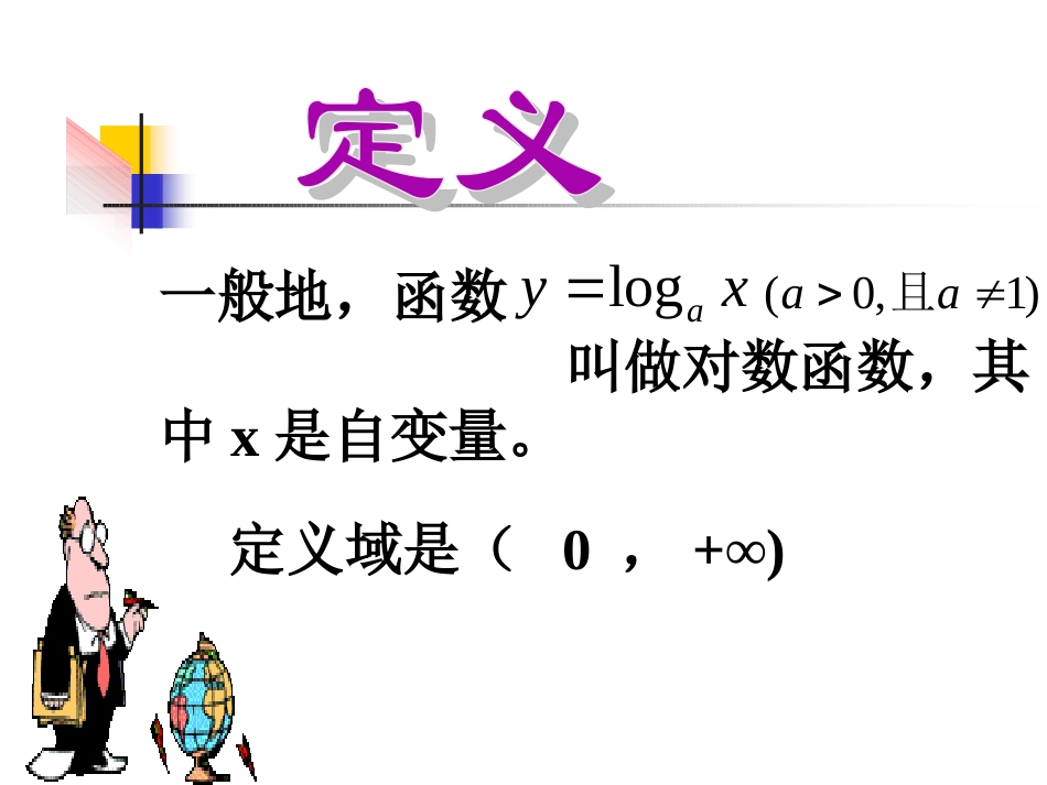 2.2对数函数_第3页