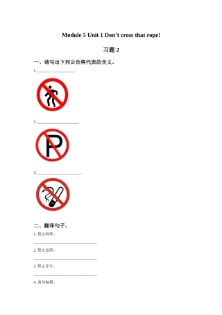 Module-5-Unit-1-Don't-cross-that-rope!-习题-2