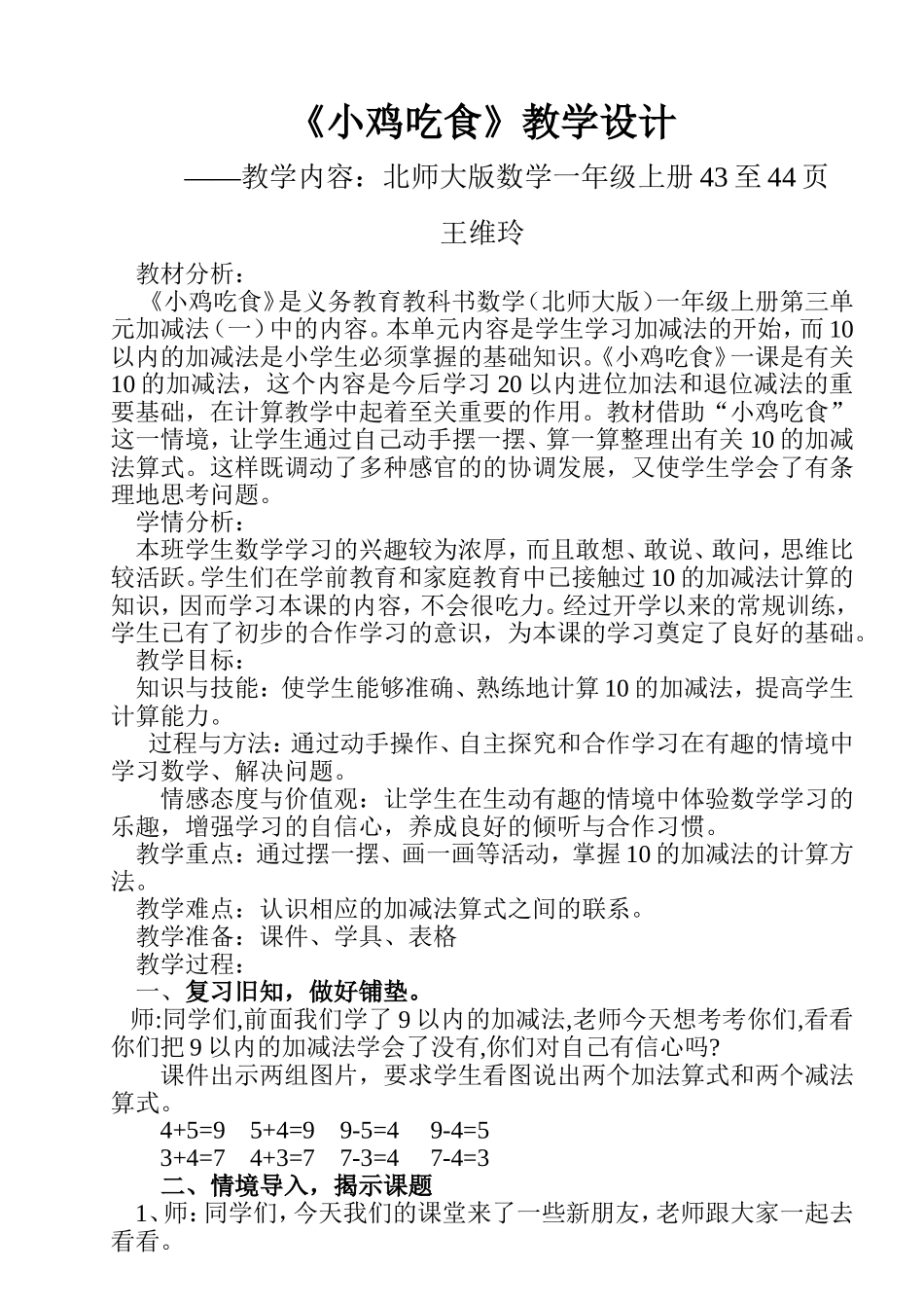 小鸡吃食教学设计_第1页