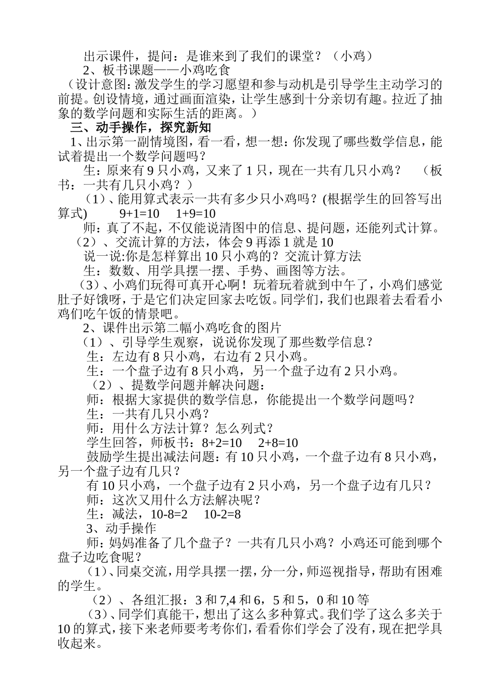 小鸡吃食教学设计_第2页