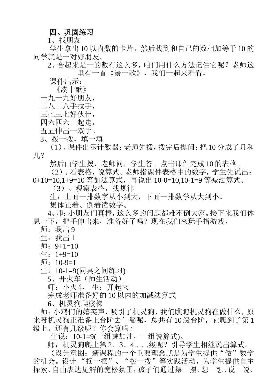 小鸡吃食教学设计_第3页