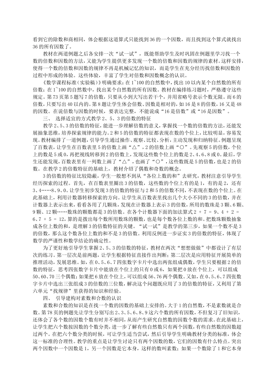 倍数和因数的教学建议_第2页