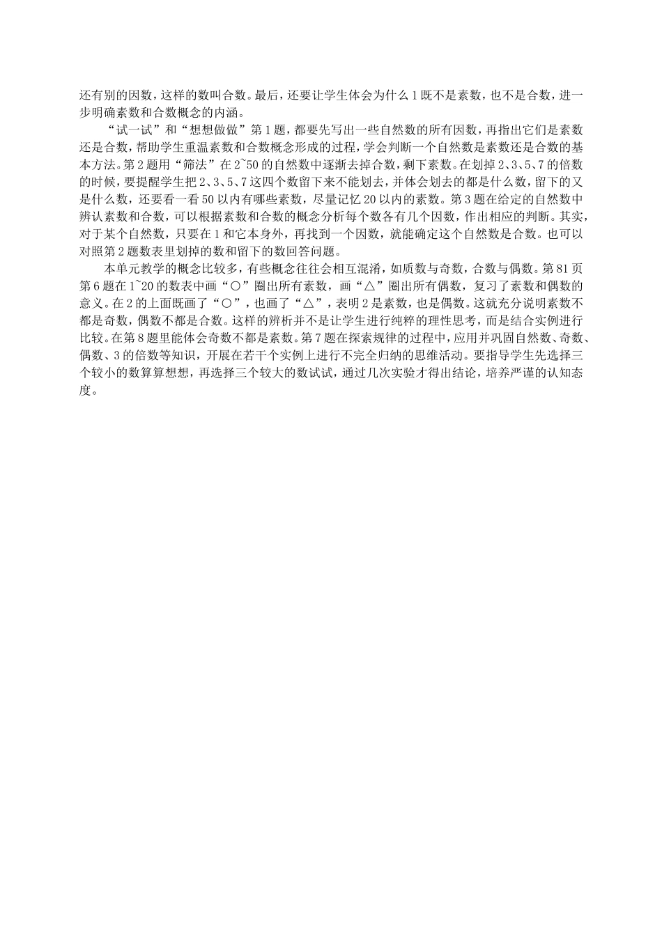 倍数和因数的教学建议_第3页