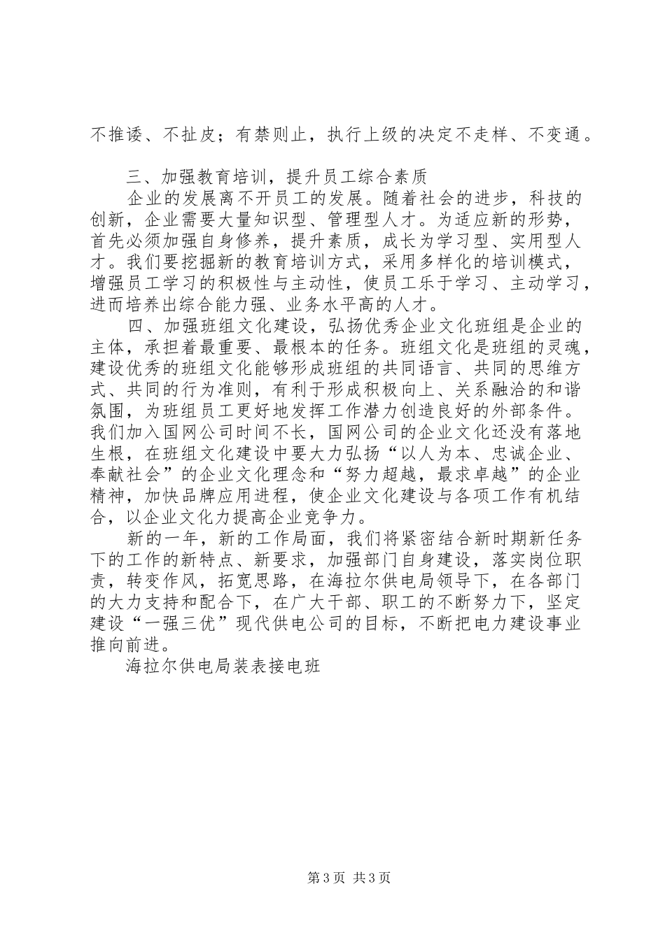 装表接电班学习职代会材料的心得体会_第3页