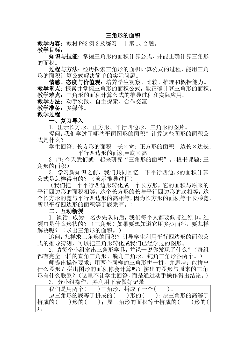 三角形的面积_第1页