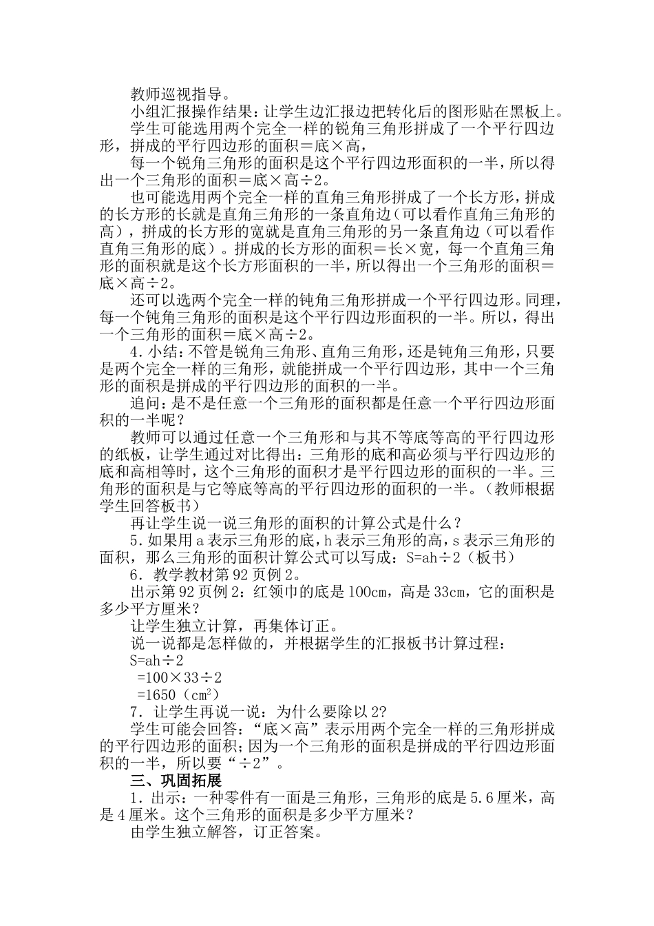 三角形的面积_第2页