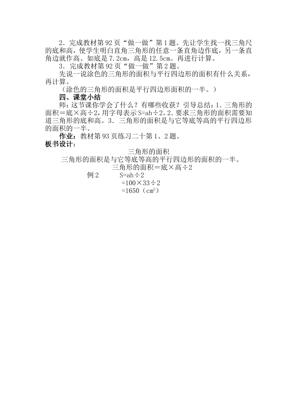 三角形的面积_第3页