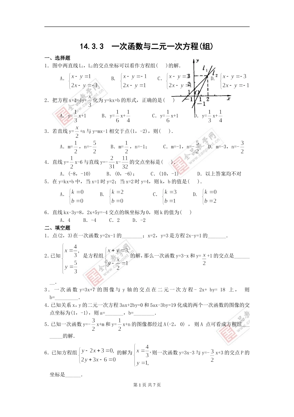1433一次函数与二元一次方程_第1页
