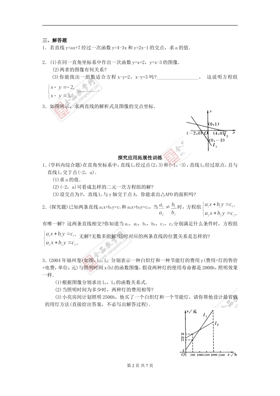 1433一次函数与二元一次方程_第2页