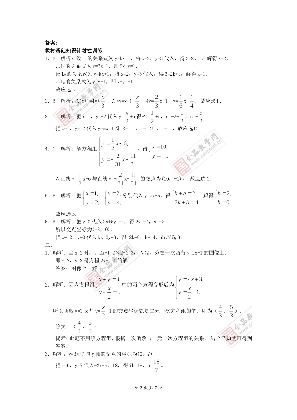 1433一次函数与二元一次方程_第3页