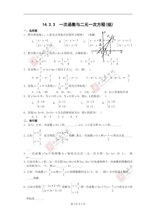 1433一次函数与二元一次方程