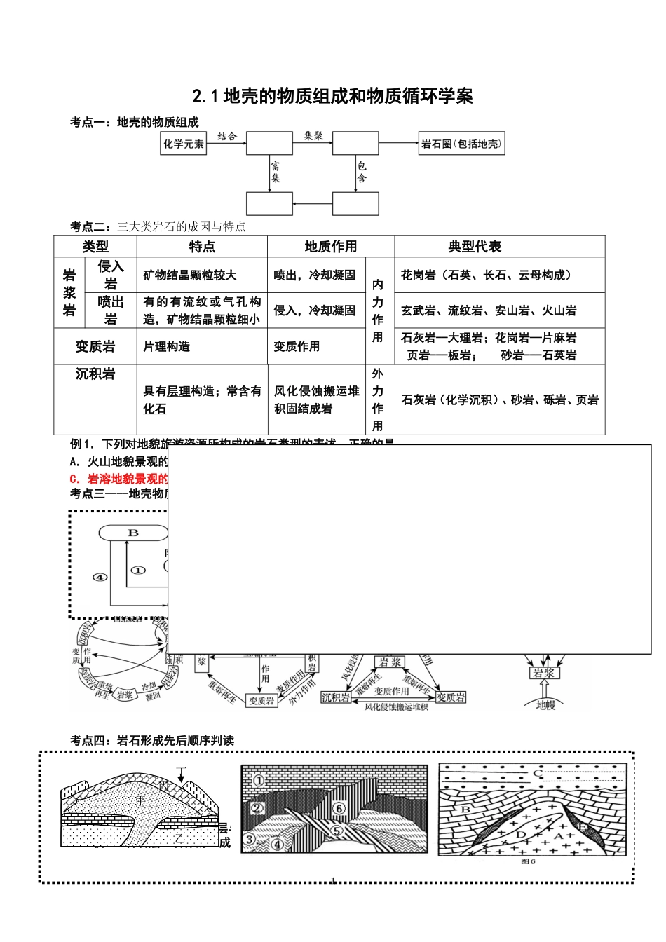 地壳物质组成及循环学案_第1页
