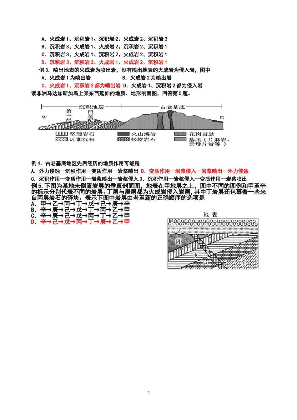 地壳物质组成及循环学案_第2页